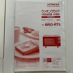 （美品)日立製　オーブンレンジ の画像