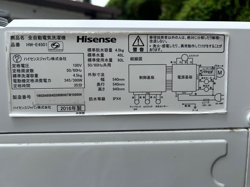 配送無料?洗濯機 4.5kg 2016年式