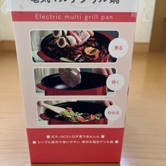 電気マルチグリル鍋の画像