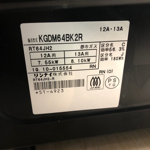 【6ヶ月の動作保証付き】Rinnaiの都市ガステーブルKGDM64BK2Rのご紹介です