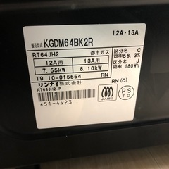 【6ヶ月の動作保証付き】Rinnaiの都市ガステーブルKGDM64BK2Rのご紹介ですの画像