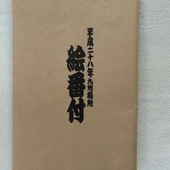 大相撲の【絵番付】の画像