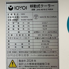 移動式クーラー　スポットクーラーの画像
