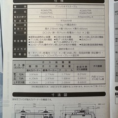 Rinnaiガスコンロ（グリル未使用、説明書付き）の画像
