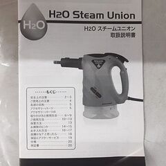 未使用【H2O スチームユニオン KB-009C-GR】専用クリーニングキット付き グリーン 家庭用ハンディスチームクリーナー 札幌 北20条店の画像