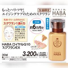 🌻条件付き無料　HABA 化粧オイル　の画像