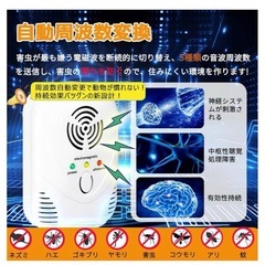 【新品箱付き】　ネズミ駆除2個セット　超音波　コンセントの画像