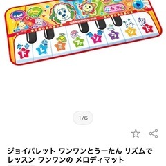 ワンワンとうーたん リズムでレッスン ワンワンのメロディマットの画像