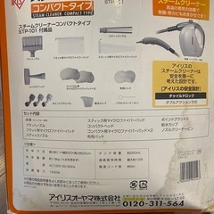 アイリス　スチームクリーナー　コンパクトタイプの画像