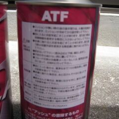 アッシュ　ＡＳＨ　ＡＴＦ（ＦＳ）　未使用２本の画像