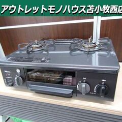 パロマ LPガス用 ガステーブル PA-N70B-L 2016年...
