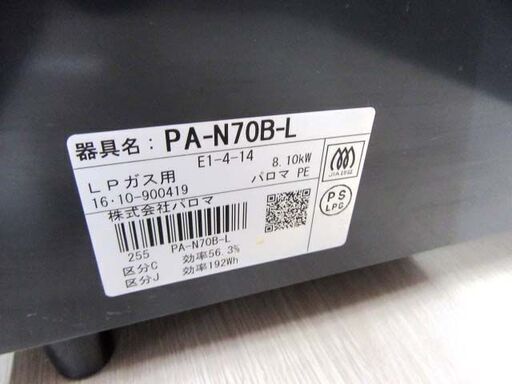パロマ LPガス用 ガステーブル PA-N70B-L 2016年製 左強火 片面焼グリル 幅約56cm ガス台 ガスコンロ Palom