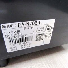 パロマ LPガス用 ガステーブル PA-N70B-L 2016年製 左強火 片面焼グリル 幅約56cm ガス台 ガスコンロ Paloma 苫小牧西店の画像
