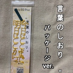 ＂言葉のしおり＂の画像