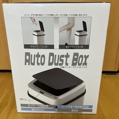 新品 自動開閉ダストボックスの画像