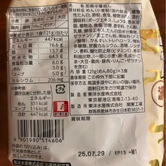 マルちゃん博多豚骨ラーメン　3食の画像