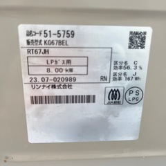 リンナイガステーブル LPガス用 2023年製の画像