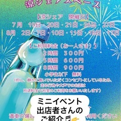 夏の日えすけーぷ　ミニイベント✨ - イベント