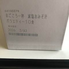 フリーズドライ　減塩味噌汁の画像