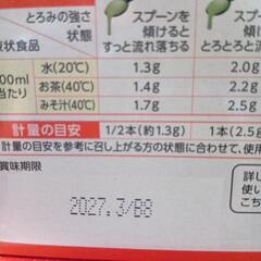 簡単とろみ付けの画像
