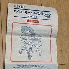 ハイローオートスイングラック(電動)の画像