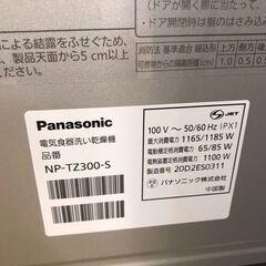 【ジャングルジャングル岩出店】【A790】食器洗い乾燥機 パナソニック NP-TZ300 2020年製 ★一週間保証★ 中古 家電 和歌山 岩出市 紀の川市 海南市の画像