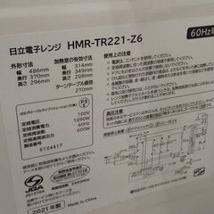 J2006【リユースのサカイ柏店】 HITACHI　ﾋﾀﾁ　電子レンジ　HMR-TR221-Z6　2021年製  クリーニング済み 　の画像
