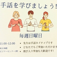 手話サークル