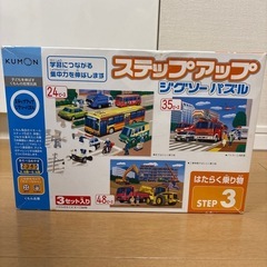 くもん　ステップアップジグソーパズル　ステップ3の画像
