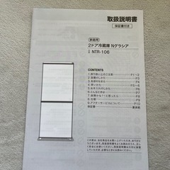 ニトリ 2ドア冷蔵庫 Nグラシアの画像