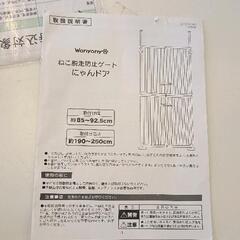 0720-074 ねこ脱走防止ゲート にゃんドアの画像