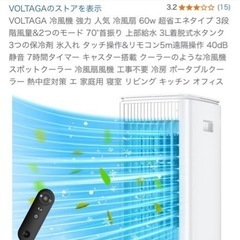 ほぼ新品 冷風機 冷風扇 3段階風量 2つモード 70°首振り 上部給水の画像