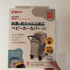 【新品未使用】ベビーカーカバー 抗菌 抗ウイルス 感染予防 ピジョンの画像