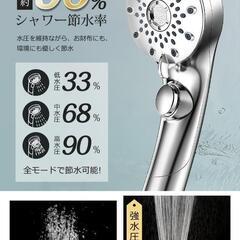 ❣️新品・未開封❣️　シャワーヘッド 90%節水 6モード　塩素除去　ナノバブルの画像