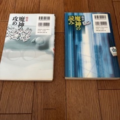 麻雀本2冊の画像