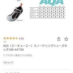 マリンシューズ　19cmの画像