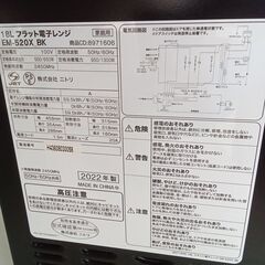 ★リユースのサカイ日立店★HJ7155 NITORI 電子レンジ  22年製 動作確認／クリーニング済み の画像