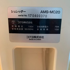 卓上シュレッダーの画像