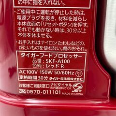 【❗️✨調理家電2点セット✨❗️】アイリスオーヤマ コンベクションオーブン FVC-D15B-S（2021年製）＋タイガー フードプロセッサー SKF-A100 付属品完備 動作確認済✨の画像