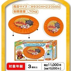 アンパンマン　ぴょんぴょんジャンプの画像