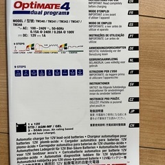 （26日27日限定値下げ後の金額です
）充電器OptiMate4デュアルプログラムの画像
