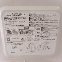 Haier電子レンジ KS-MW23T17 2023年製の画像