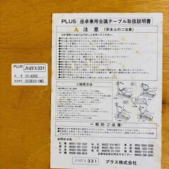 PLUS 座卓兼用会議テーブル 折りたたみ ミーティング 机の画像