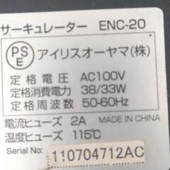 アイリスオーヤマ サーキュレーターの画像