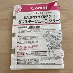 【商談中】combi　コンビ　チャイルドシートの画像