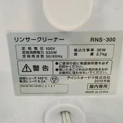 0720-066 IRIS OHYAMA アイリスオーヤマ リンサークリーナー RNS-300の画像