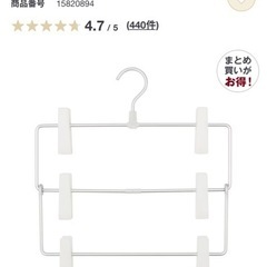 【無印良品】アルミハンガー・パンツ／スカート用】の画像