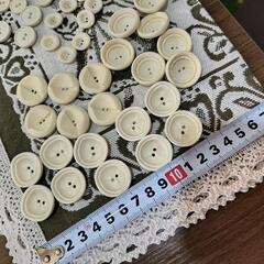 レトロ アイボリー ボタンおまとめの画像