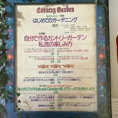 主婦と生活社　はじめてのガーデニングの画像