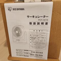 譲渡先決まりました アイリスオーヤマ　コンパクトサーキュレーター　8畳の画像